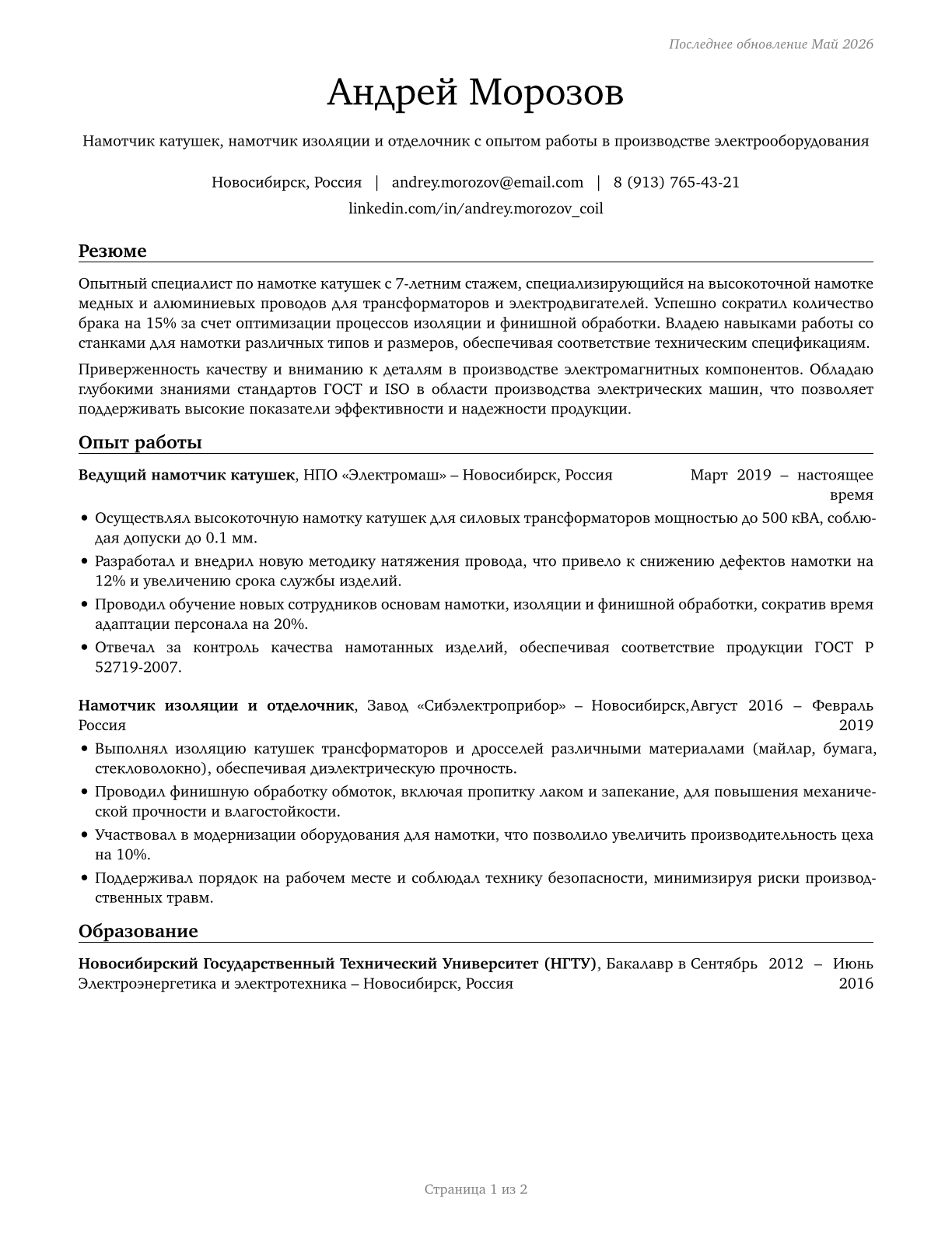 Coil Winders, Tapers, and Finishers CV in Russian — page 1