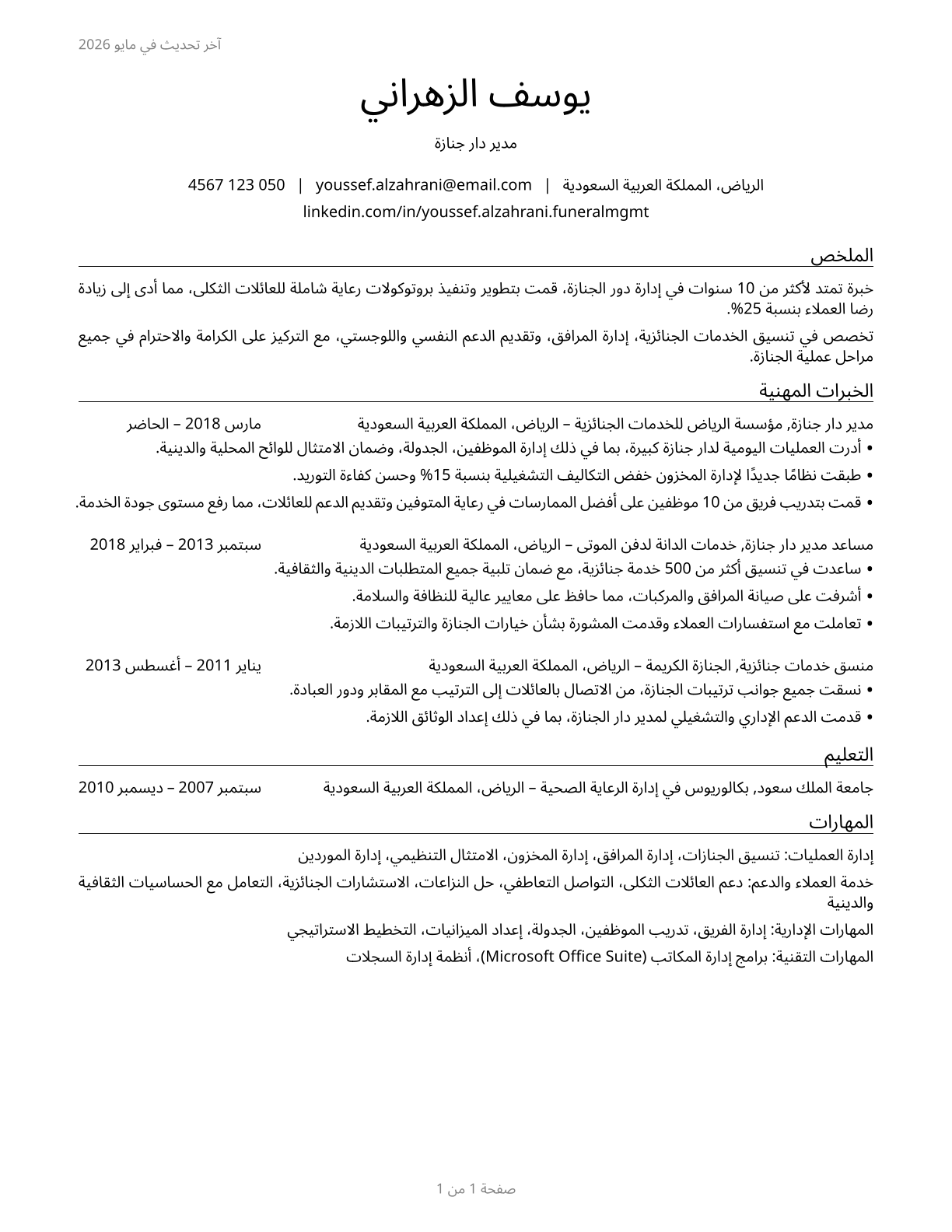 Funeral Home Managers CV in Arabic — page 1