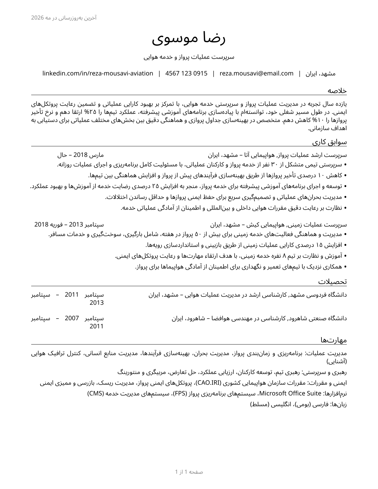First-Line Supervisors of Air Crew Members CV in Persian — page 1