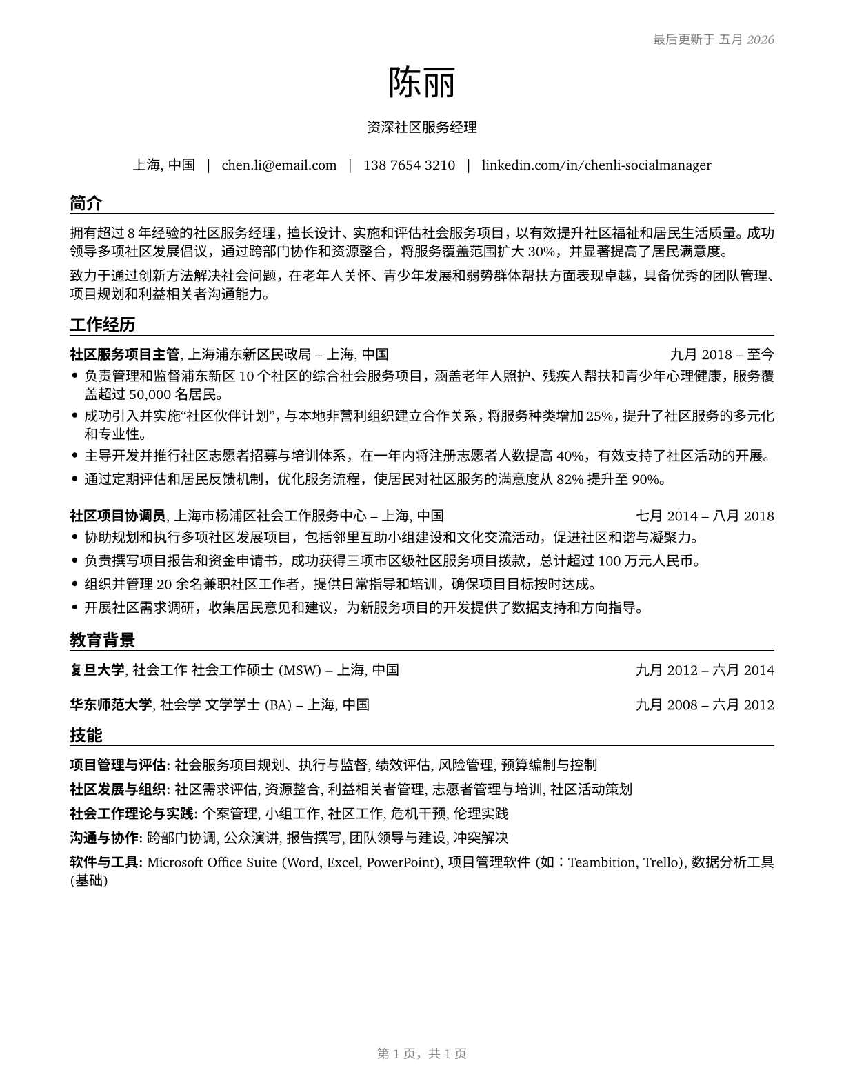 Social and Community Service Managers CV in Mandarin_chinese — page 1