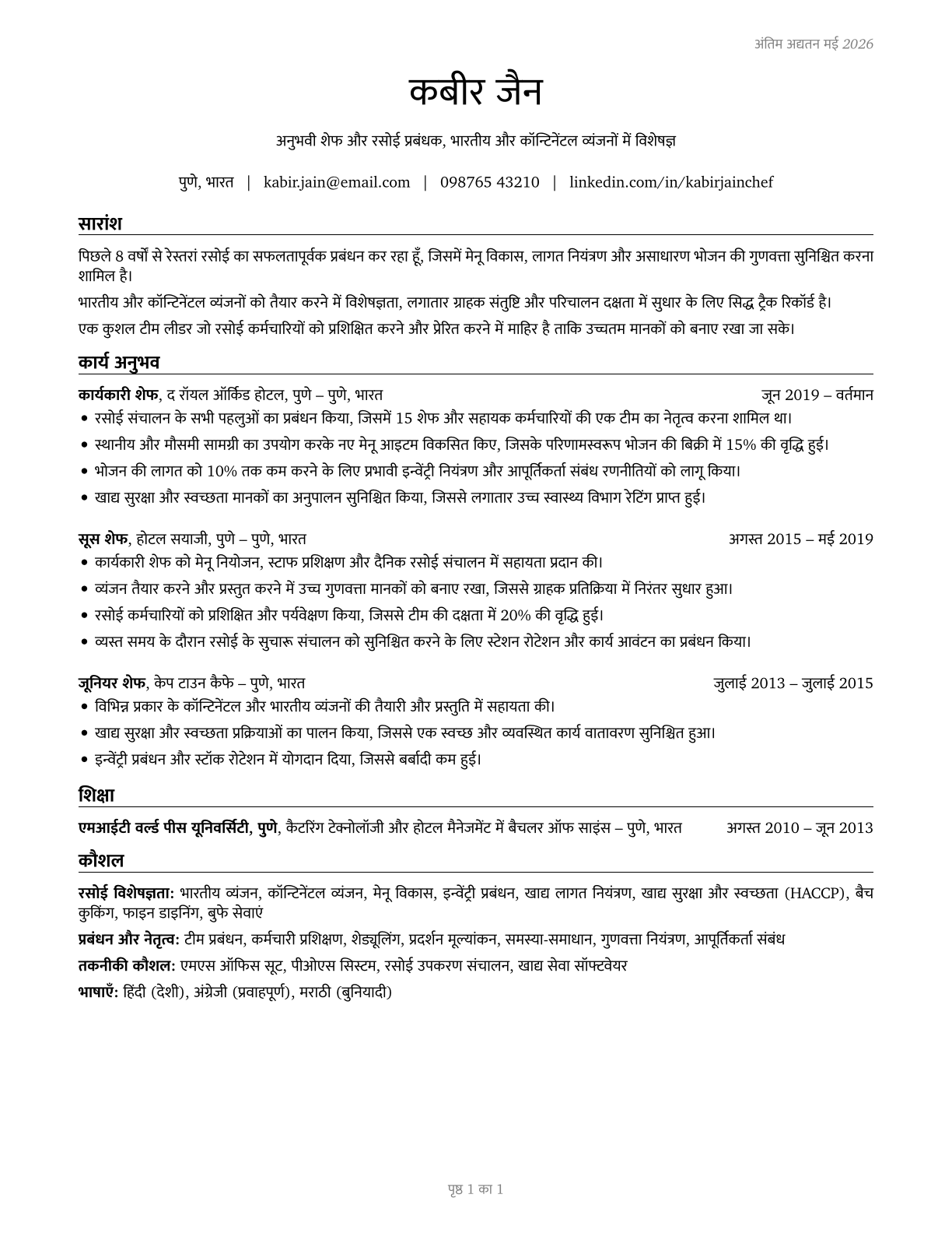 Cooks, Restaurant CV in Hindi — page 1