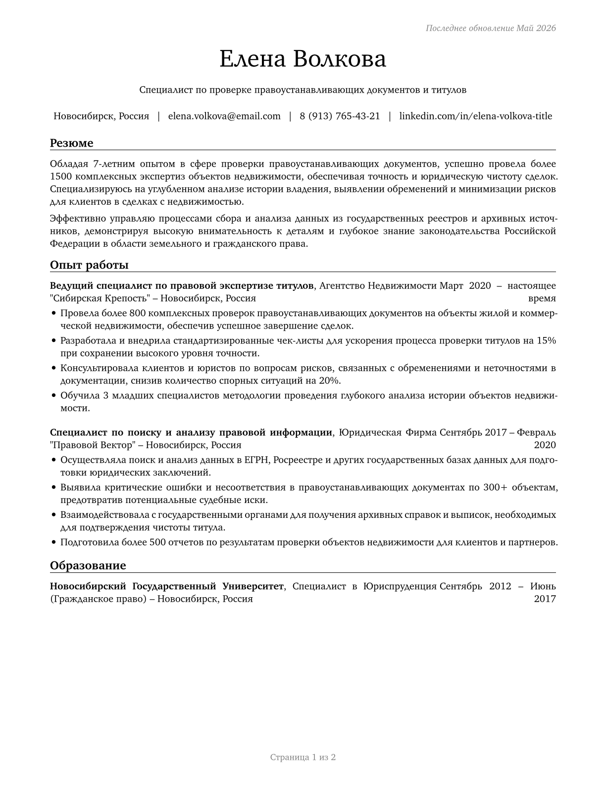 Title Examiners, Abstractors, and Searchers CV in Russian — page 1