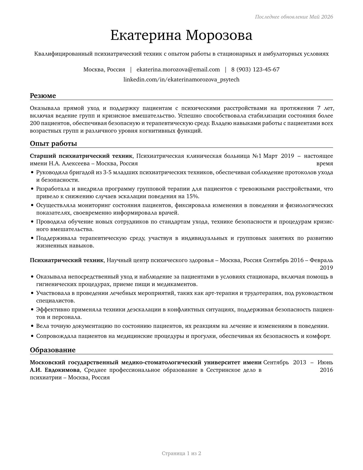 Psychiatric Technicians CV in Russian — page 1