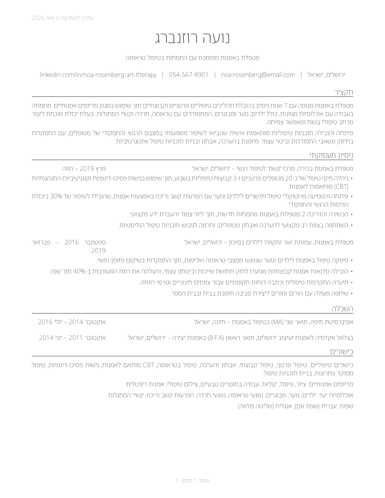 Art Therapists CV in Hebrew — page 1