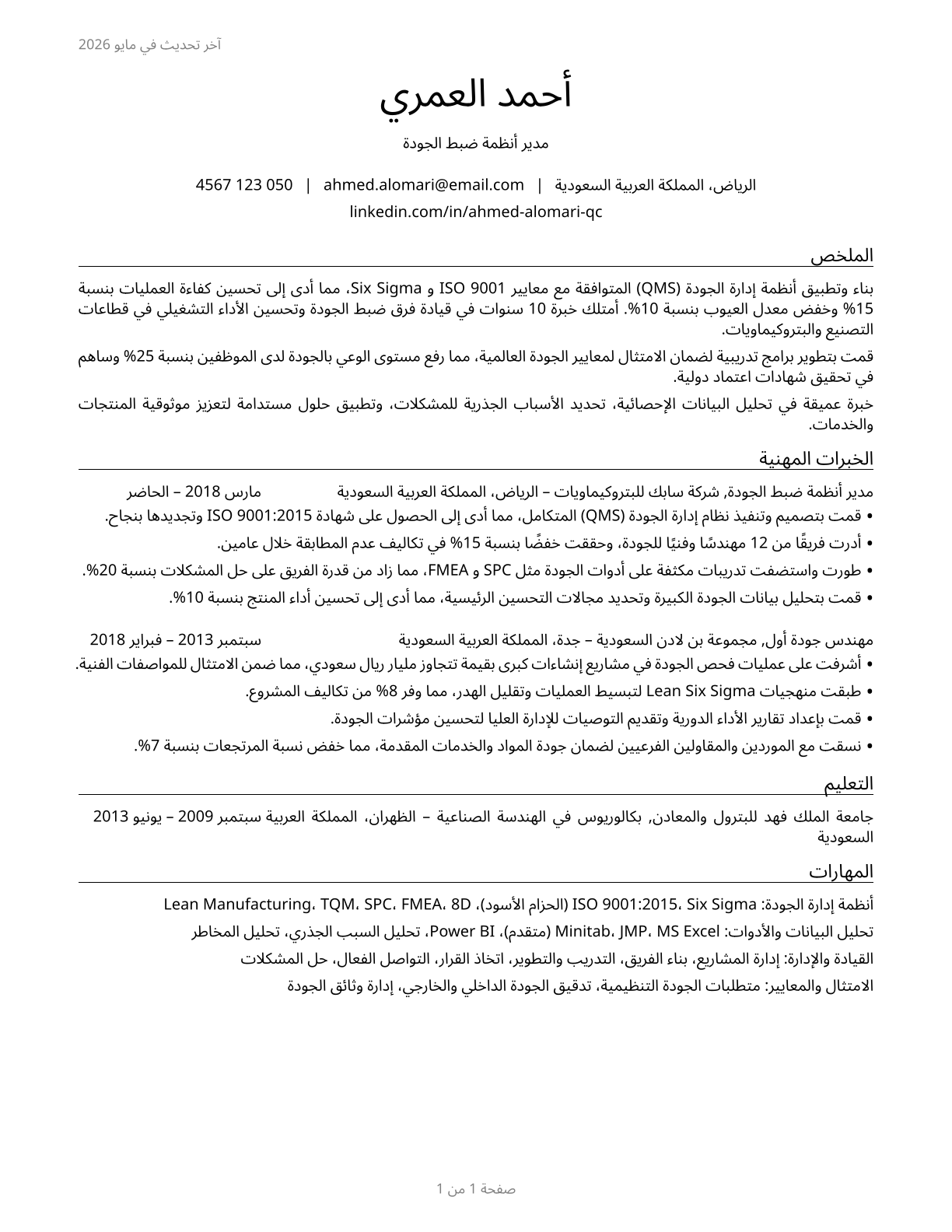 Quality Control Systems Managers CV in Arabic — page 1