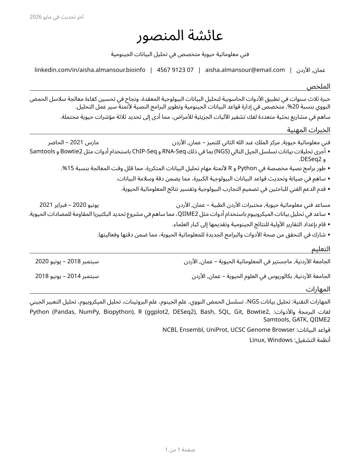 Bioinformatics Technicians CV in Arabic — page 1