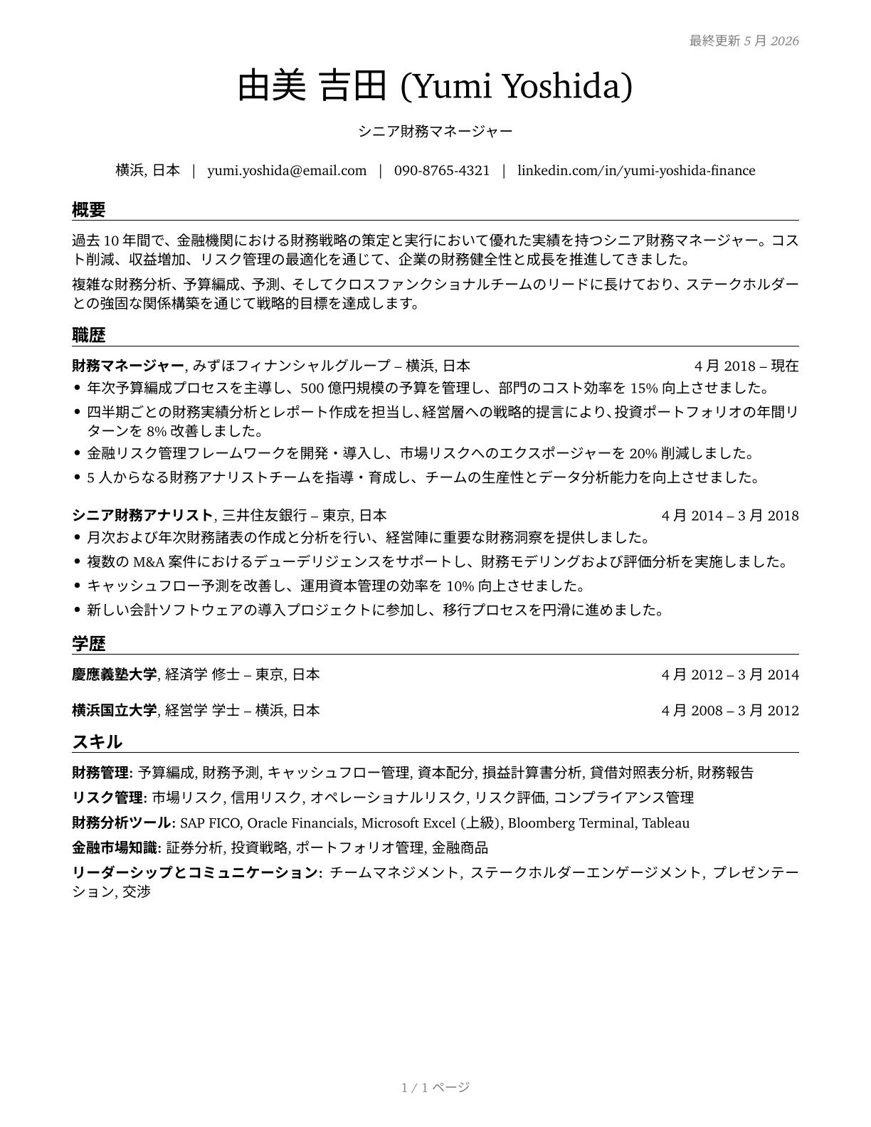 Financial Managers CV in Japanese — page 1