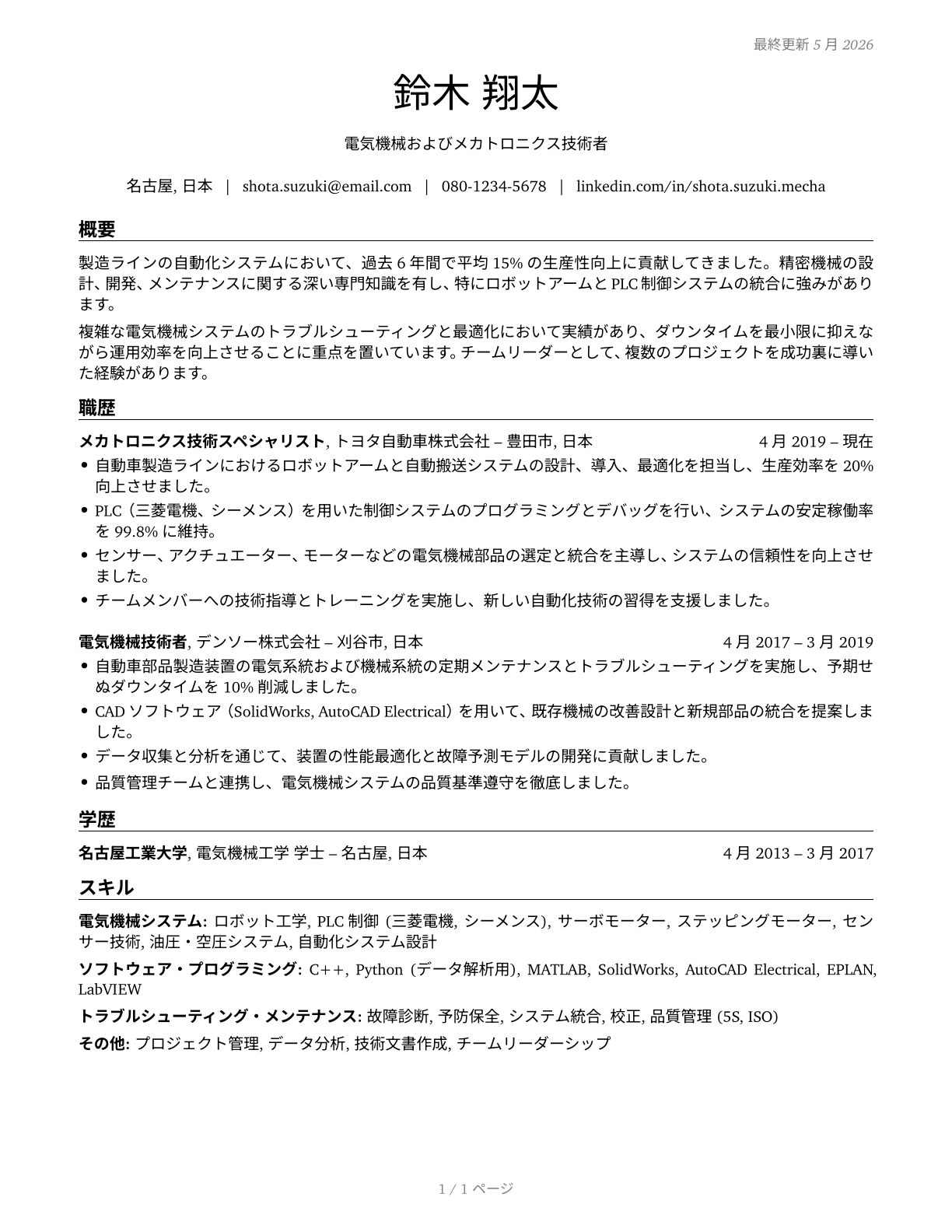 Electro-Mechanical and Mechatronics Technologists and Technicians CV in Japanese — page 1