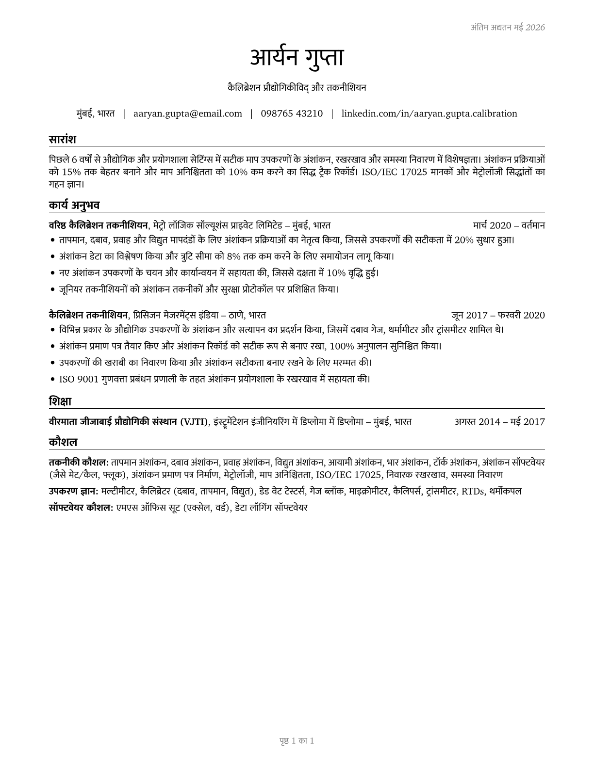 Calibration Technologists and Technicians CV in Hindi — page 1