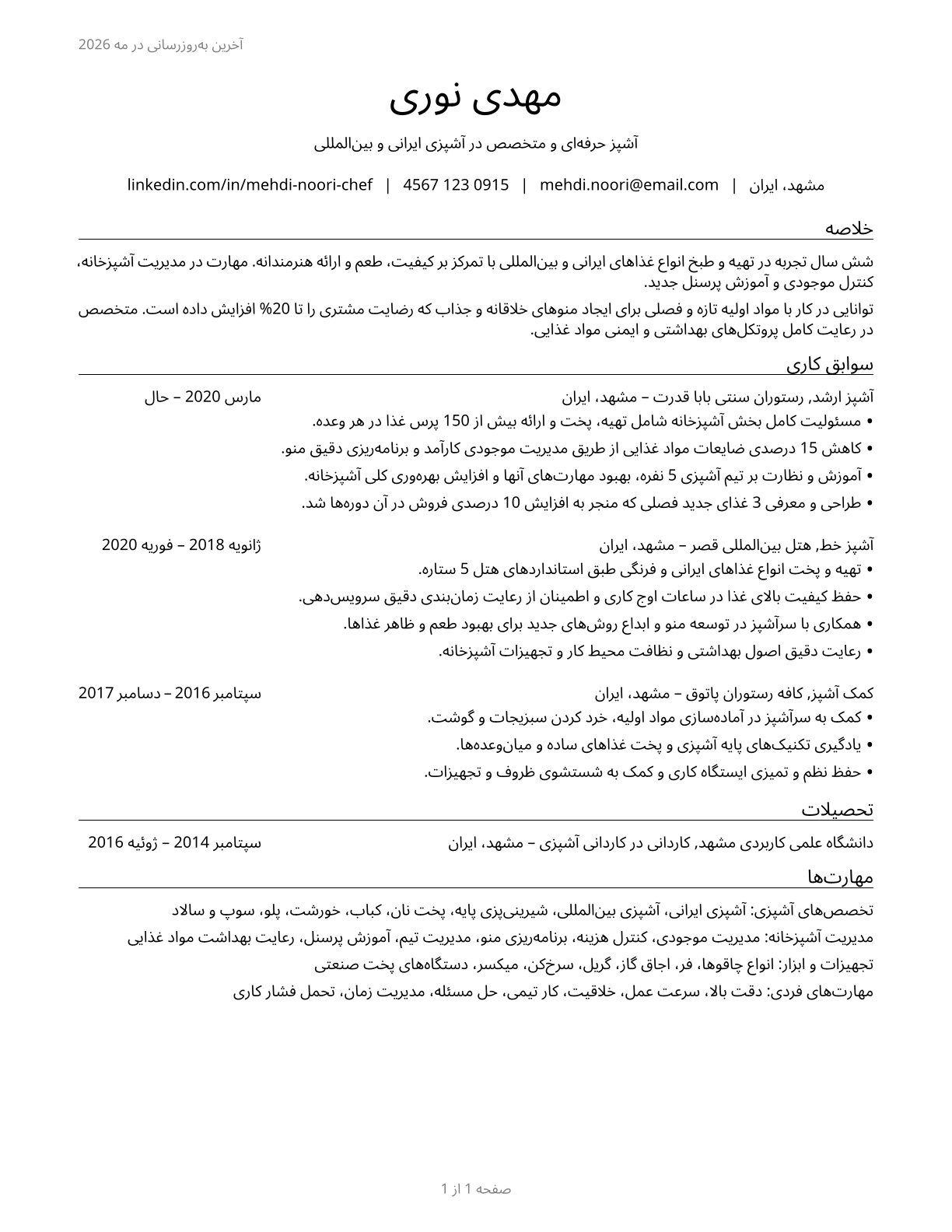 Cooks, All Other CV in Persian — page 1