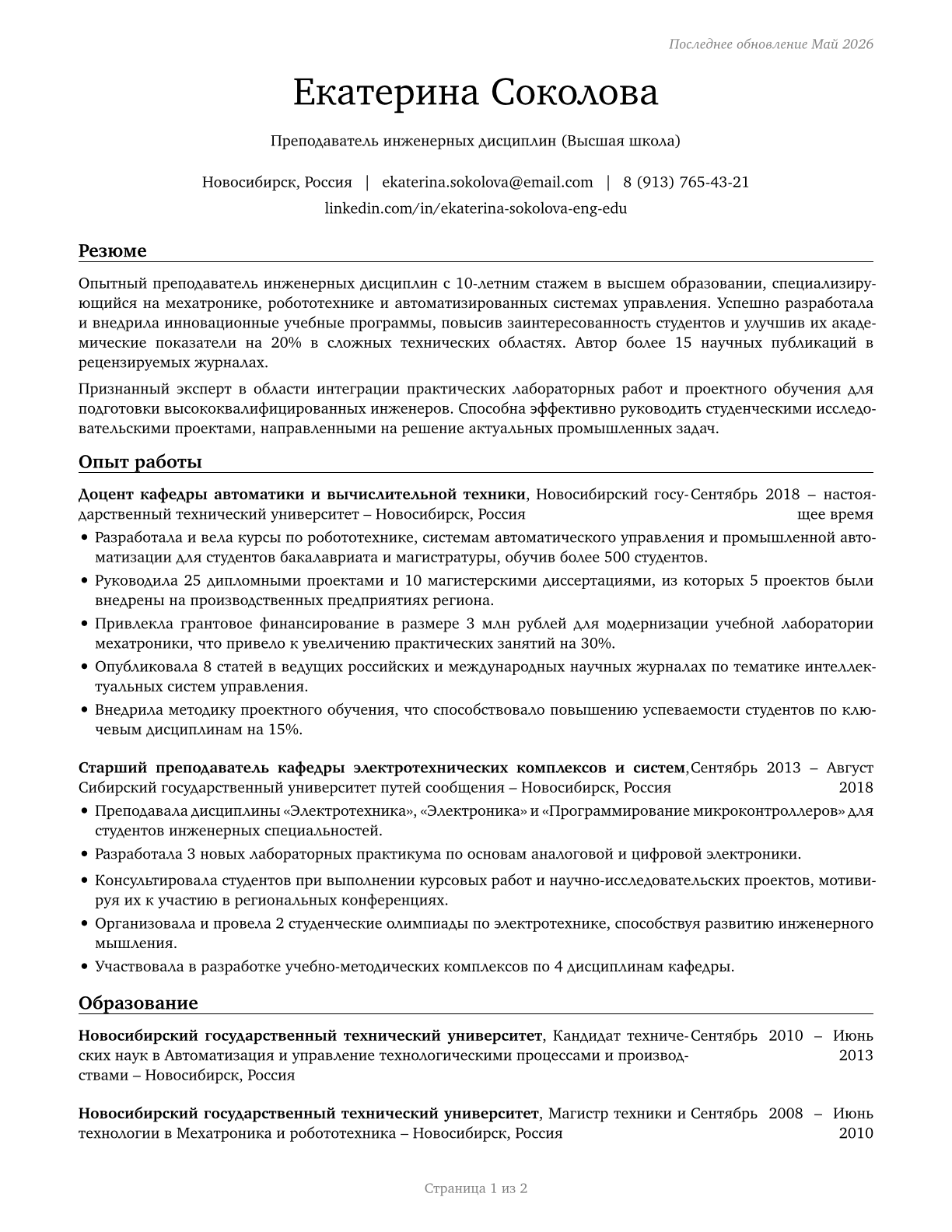 Engineering Teachers, Postsecondary CV in Russian — page 1