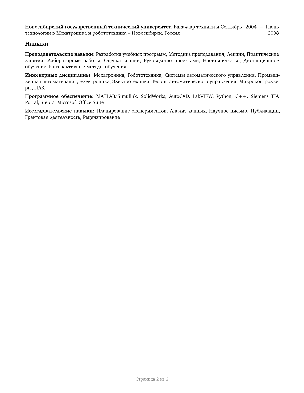 Engineering Teachers, Postsecondary CV in Russian — page 2