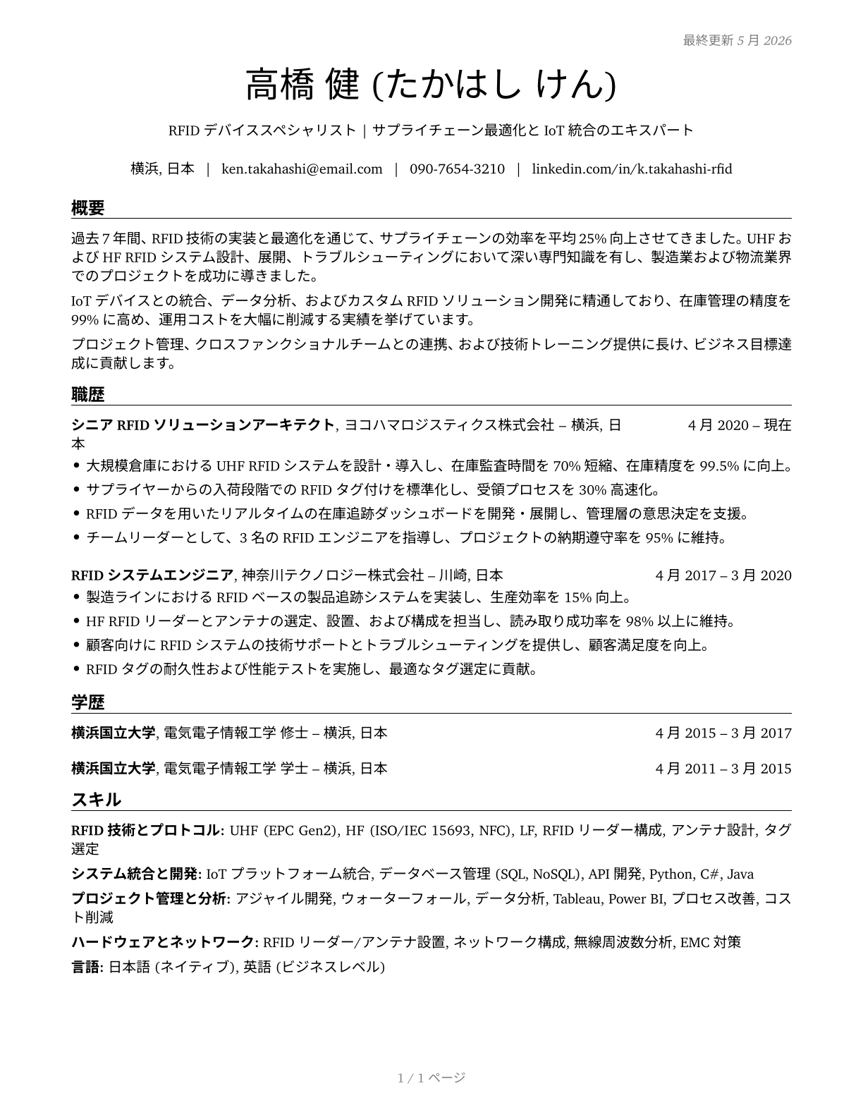 Radio Frequency Identification Device Specialists CV in Japanese — page 1