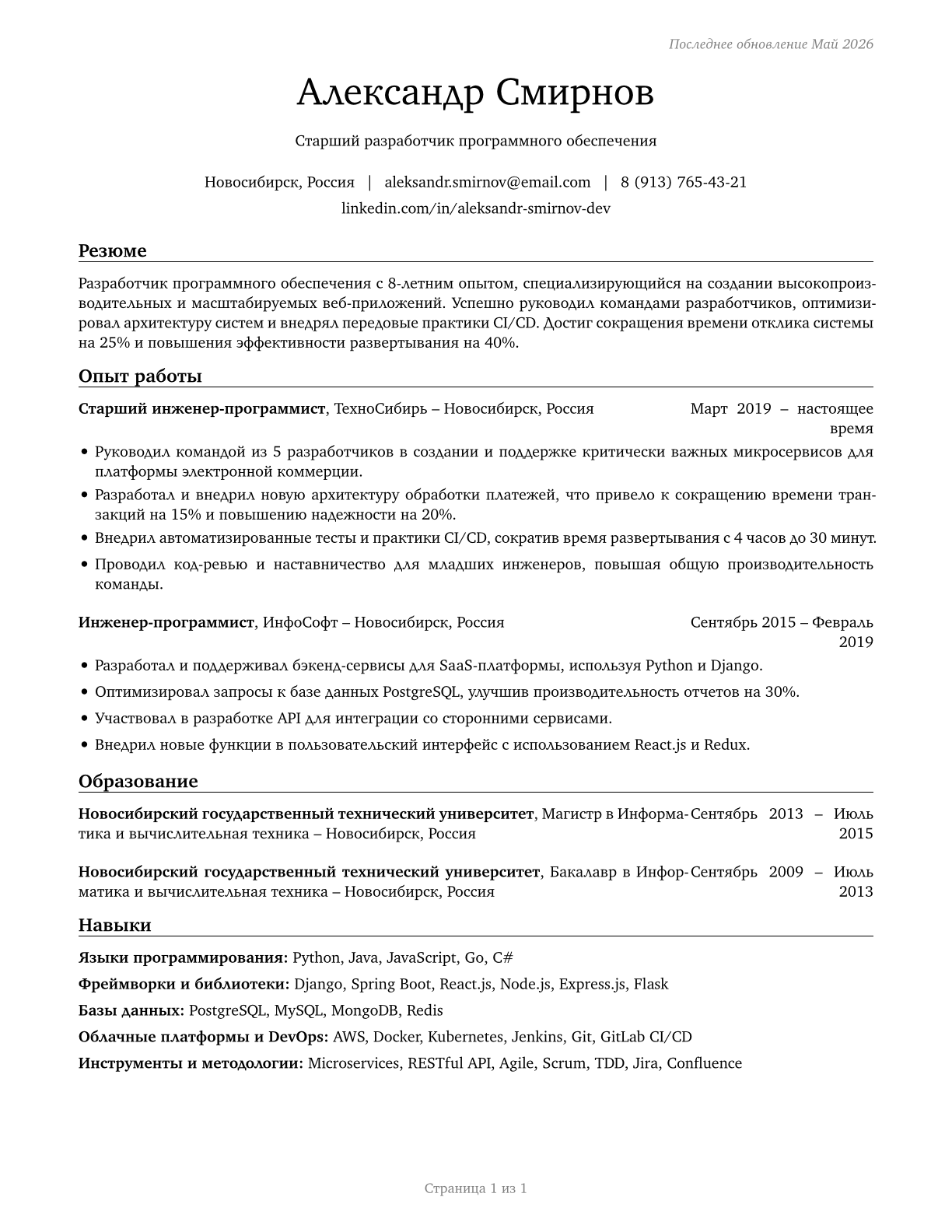 Computer Programmers CV in Russian — page 1