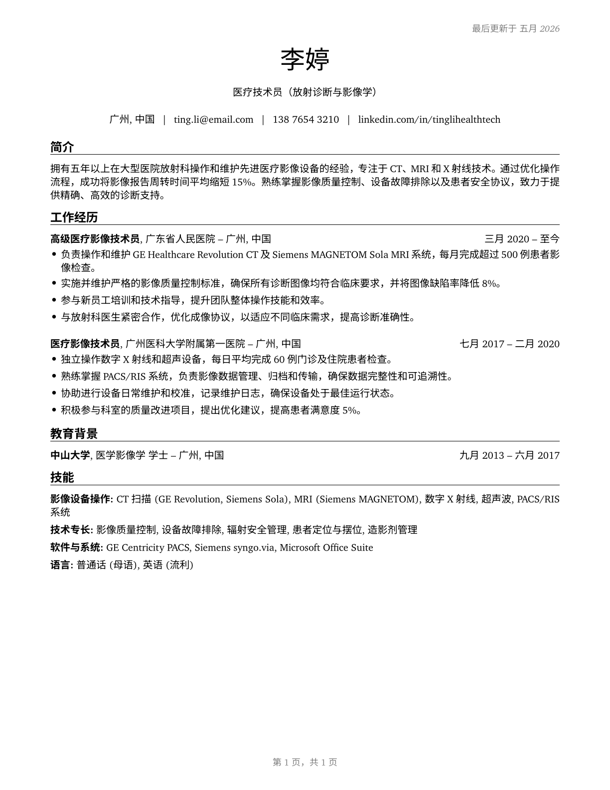 Health Technologists and Technicians, All Other CV in Mandarin_chinese — page 1