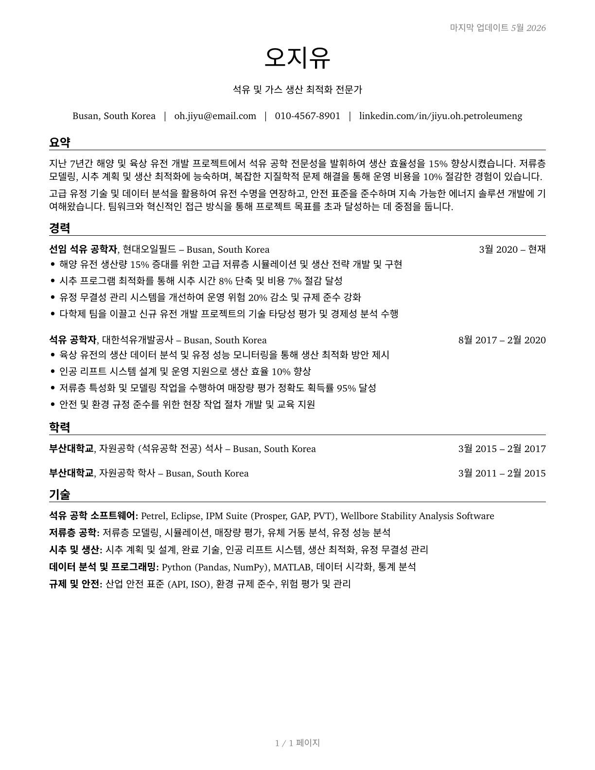 Petroleum Engineers CV in Korean — page 1