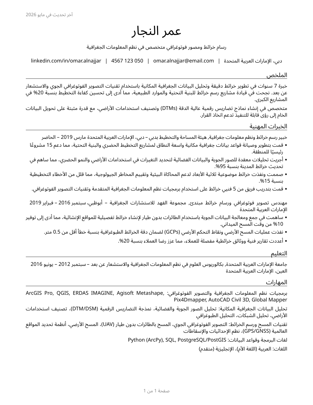 Cartographers and Photogrammetrists CV in Arabic — page 1
