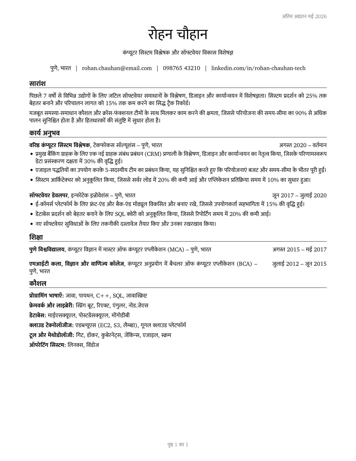 Computer Occupations, All Other CV in Hindi — page 1
