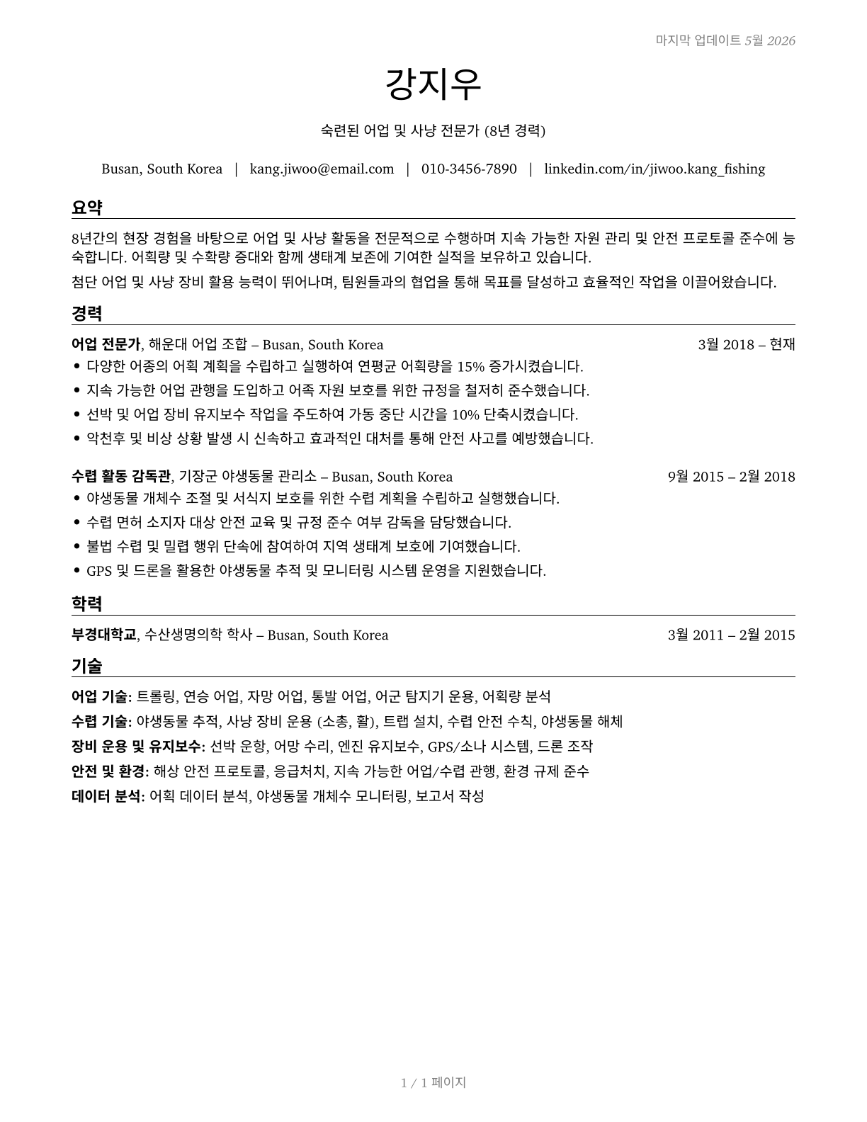 Fishing and Hunting Workers CV in Korean — page 1