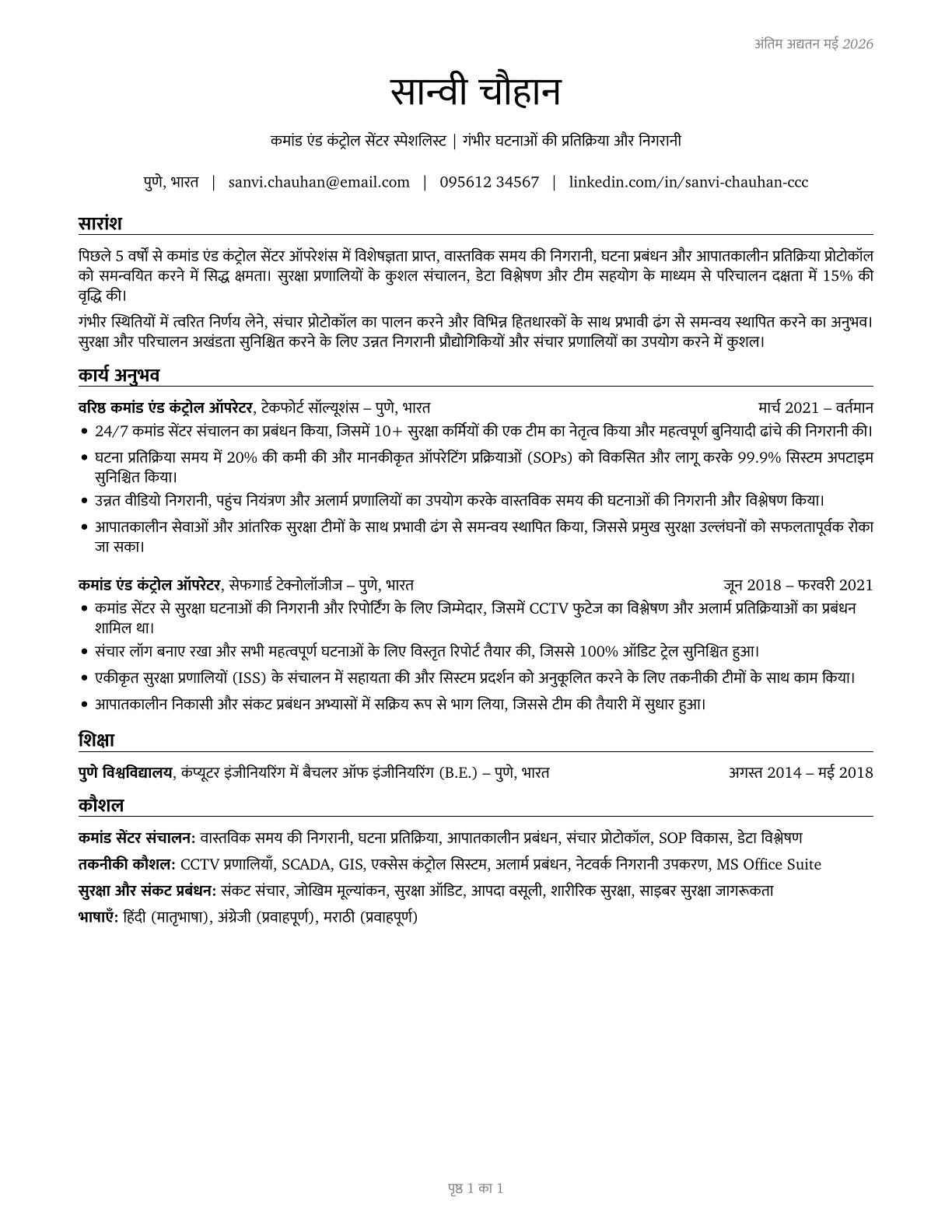 Command and Control Center Specialists CV in Hindi — page 1