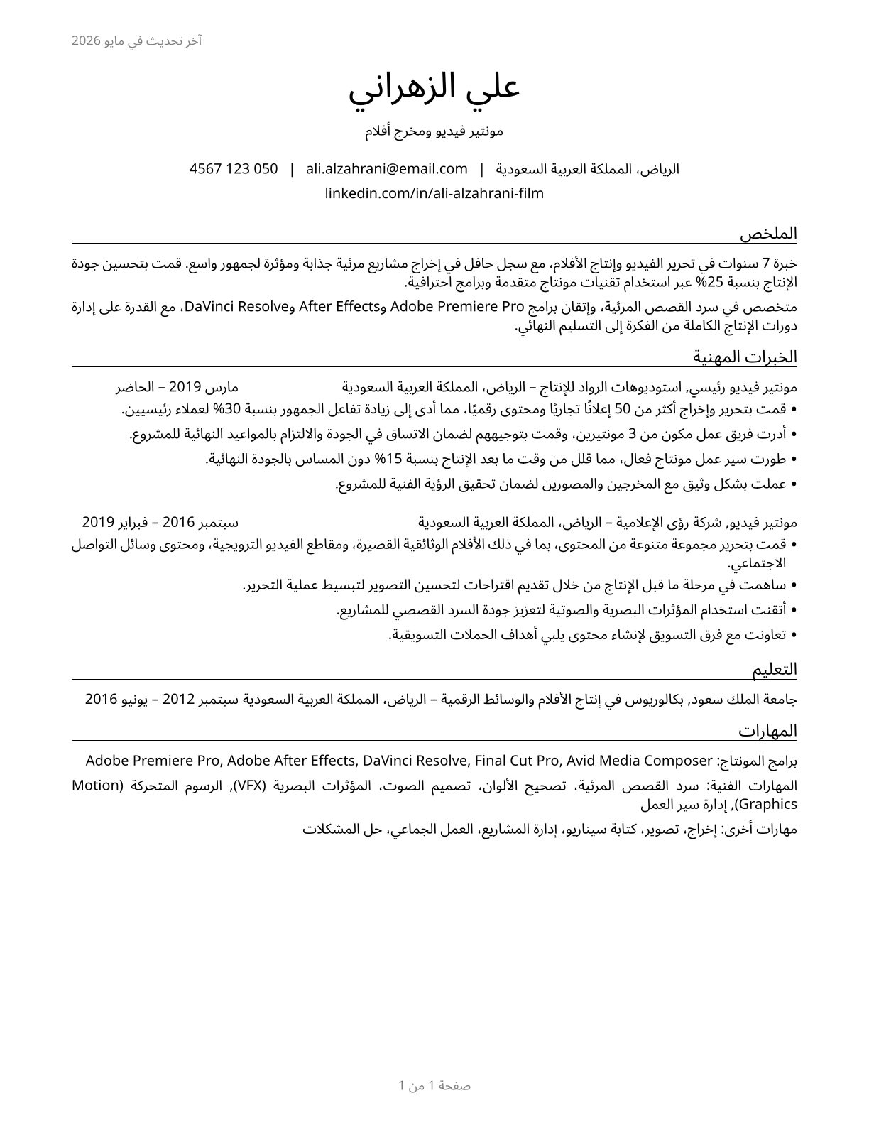 Film and Video Editors CV in Arabic — page 1