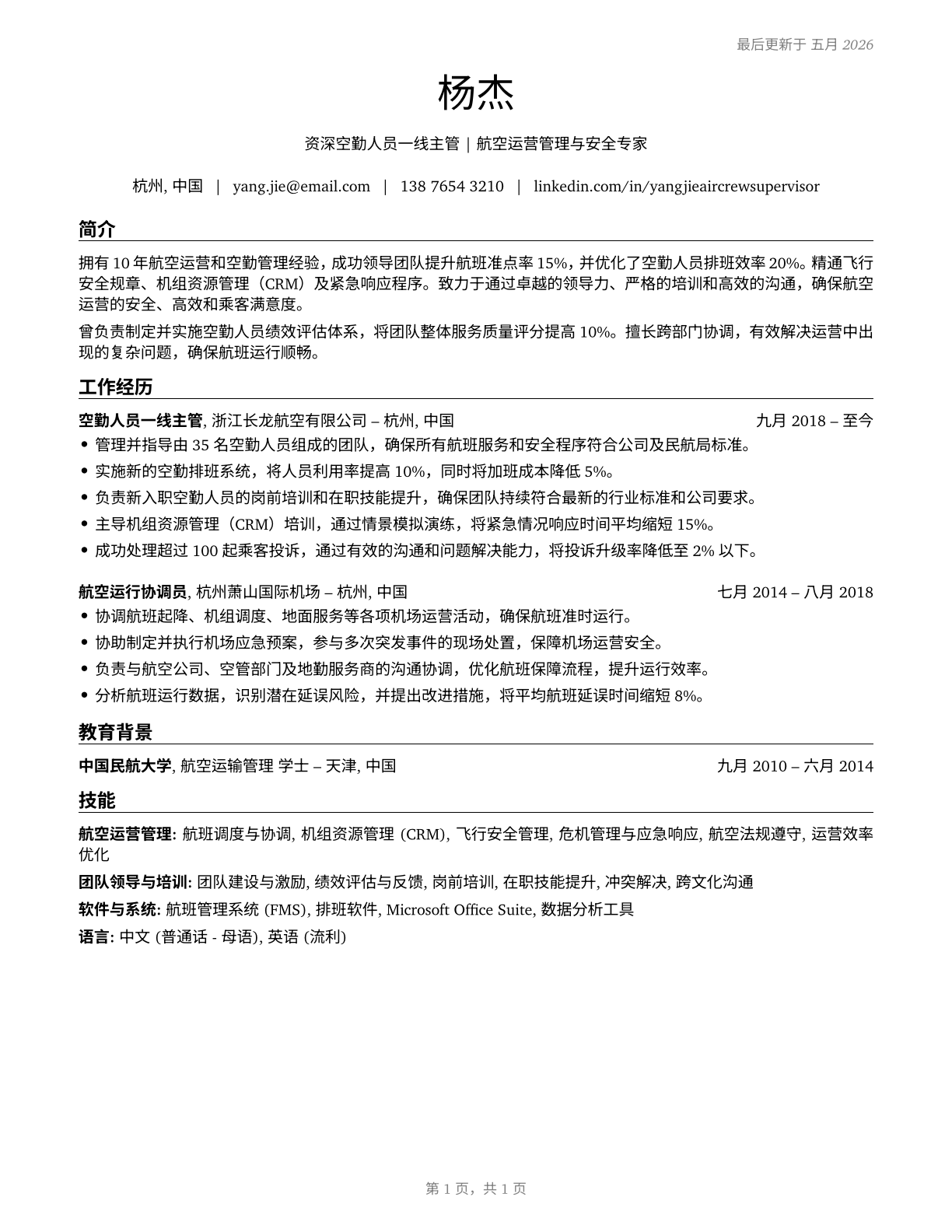 First-Line Supervisors of Air Crew Members CV in Mandarin_chinese — page 1