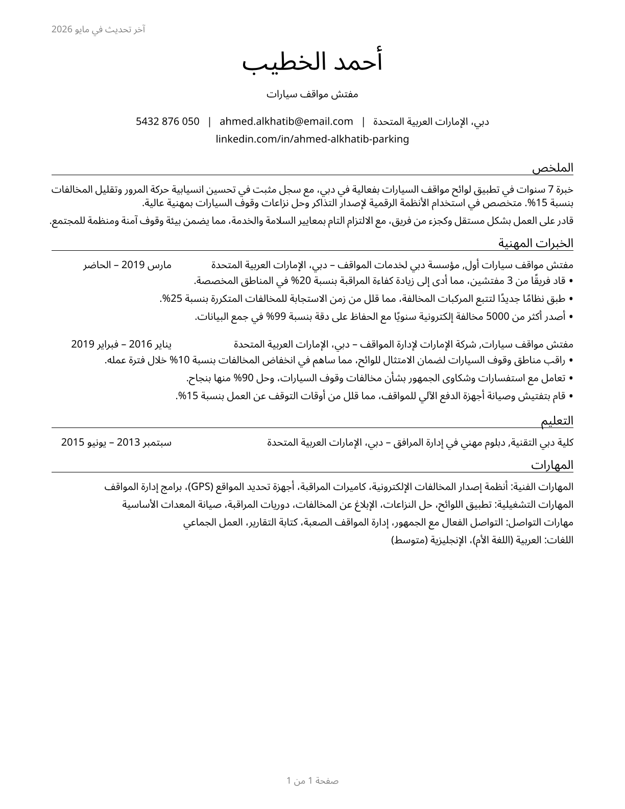 Parking Enforcement Workers CV in Arabic — page 1