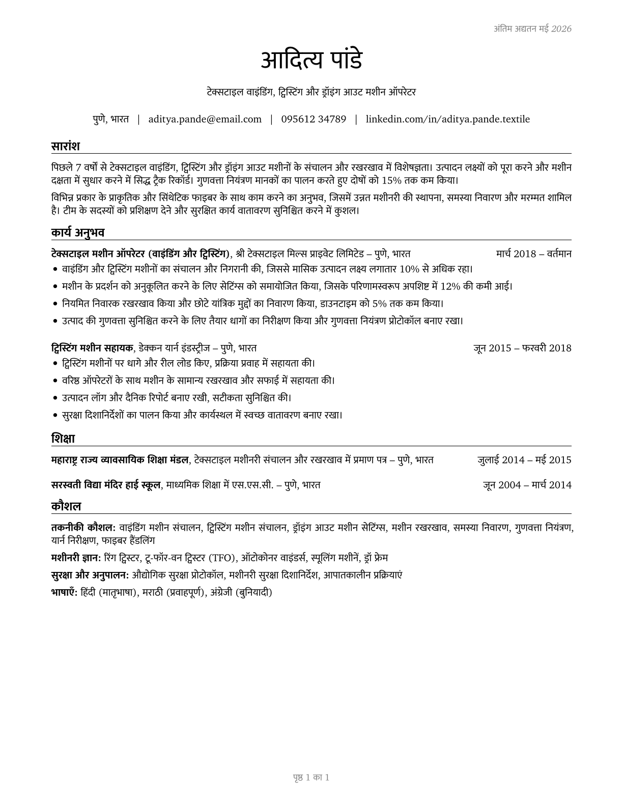 Textile Winding, Twisting, and Drawing Out Machine Setters, Operators, and Tenders CV in Hindi — page 1