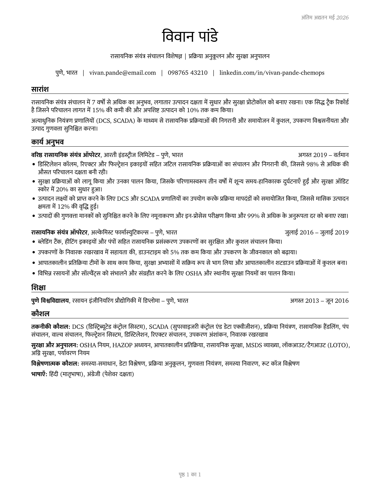 Chemical Plant and System Operators CV in Hindi — page 1
