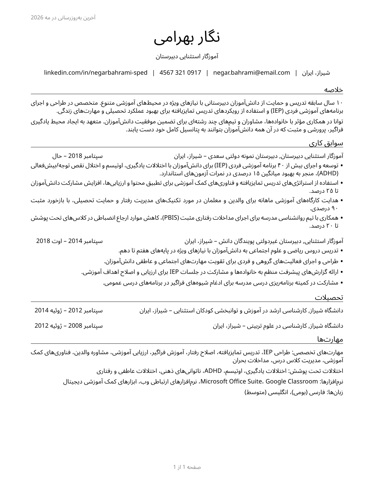 Special Education Teachers, Secondary School CV in Persian — page 1