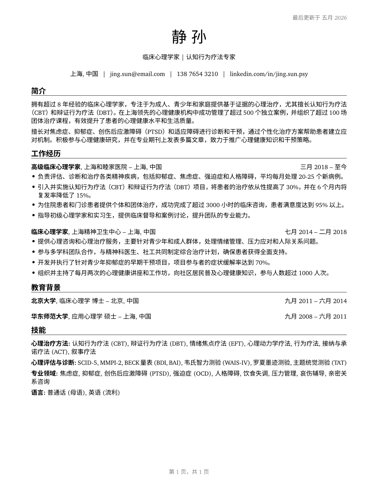 Psychologists, All Other CV in Mandarin_chinese — page 1