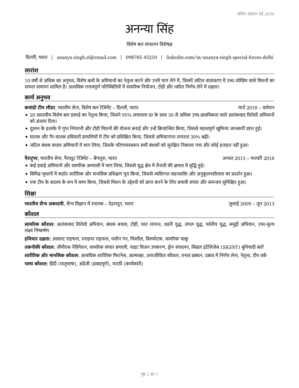 Special Forces CV in Hindi — page 1