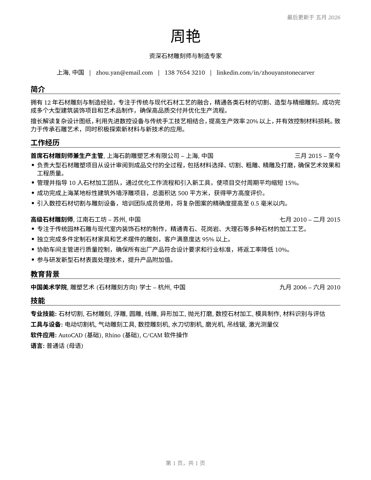 Stone Cutters and Carvers, Manufacturing CV in Mandarin_chinese — page 1