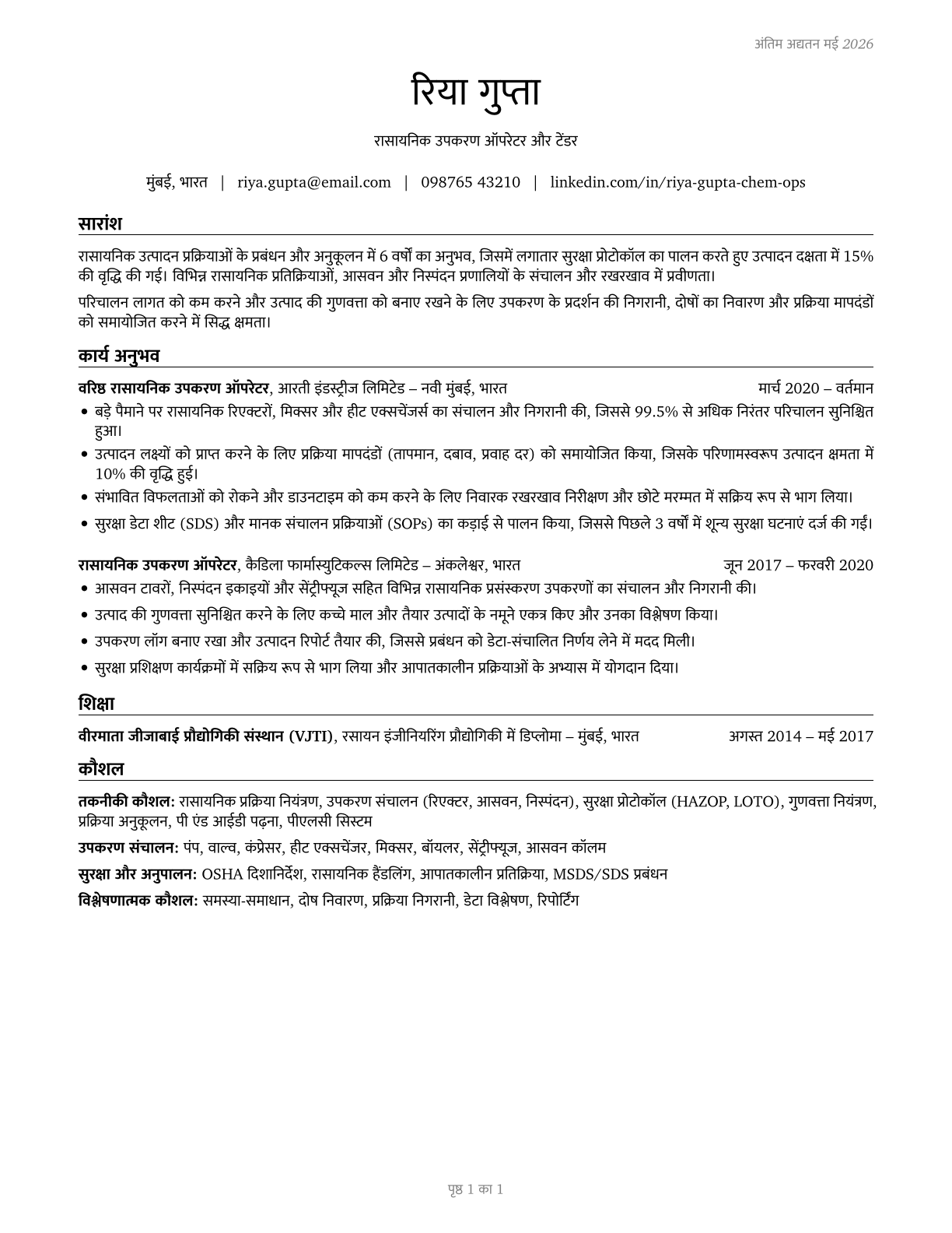 Chemical Equipment Operators and Tenders CV in Hindi — page 1
