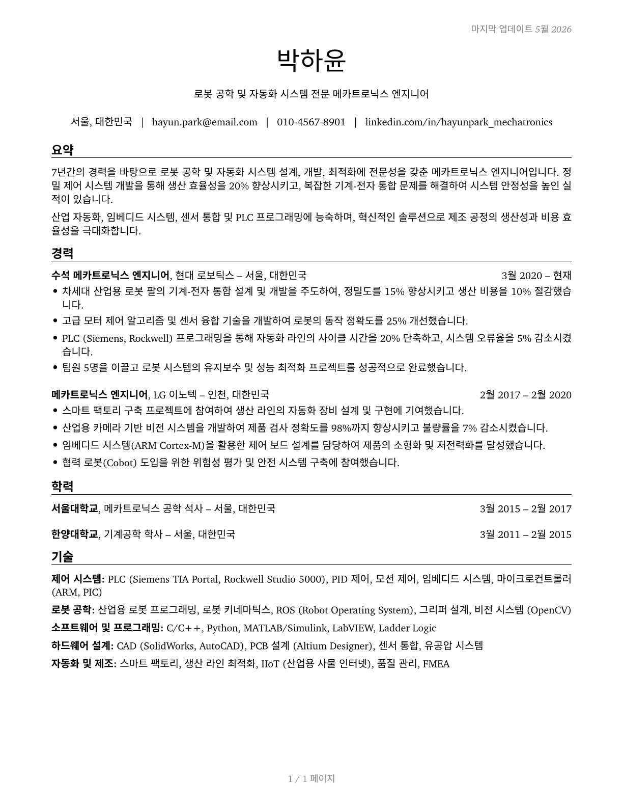 Mechatronics Engineers CV in Korean — page 1