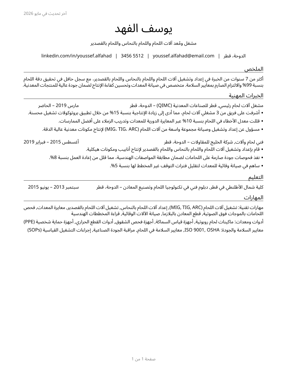 Welding, Soldering, and Brazing Machine Setters, Operators, and Tenders CV in Arabic — page 1