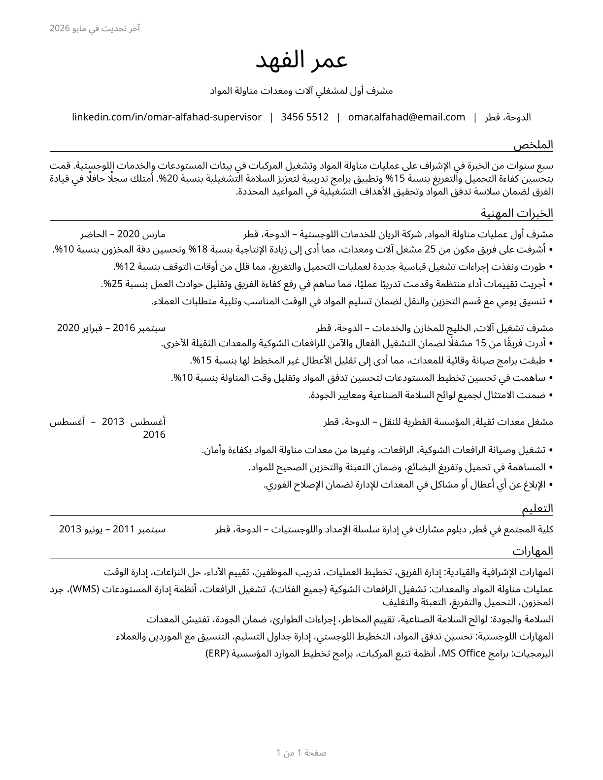 First-Line Supervisors of Material-Moving Machine and Vehicle Operators CV in Arabic — page 1