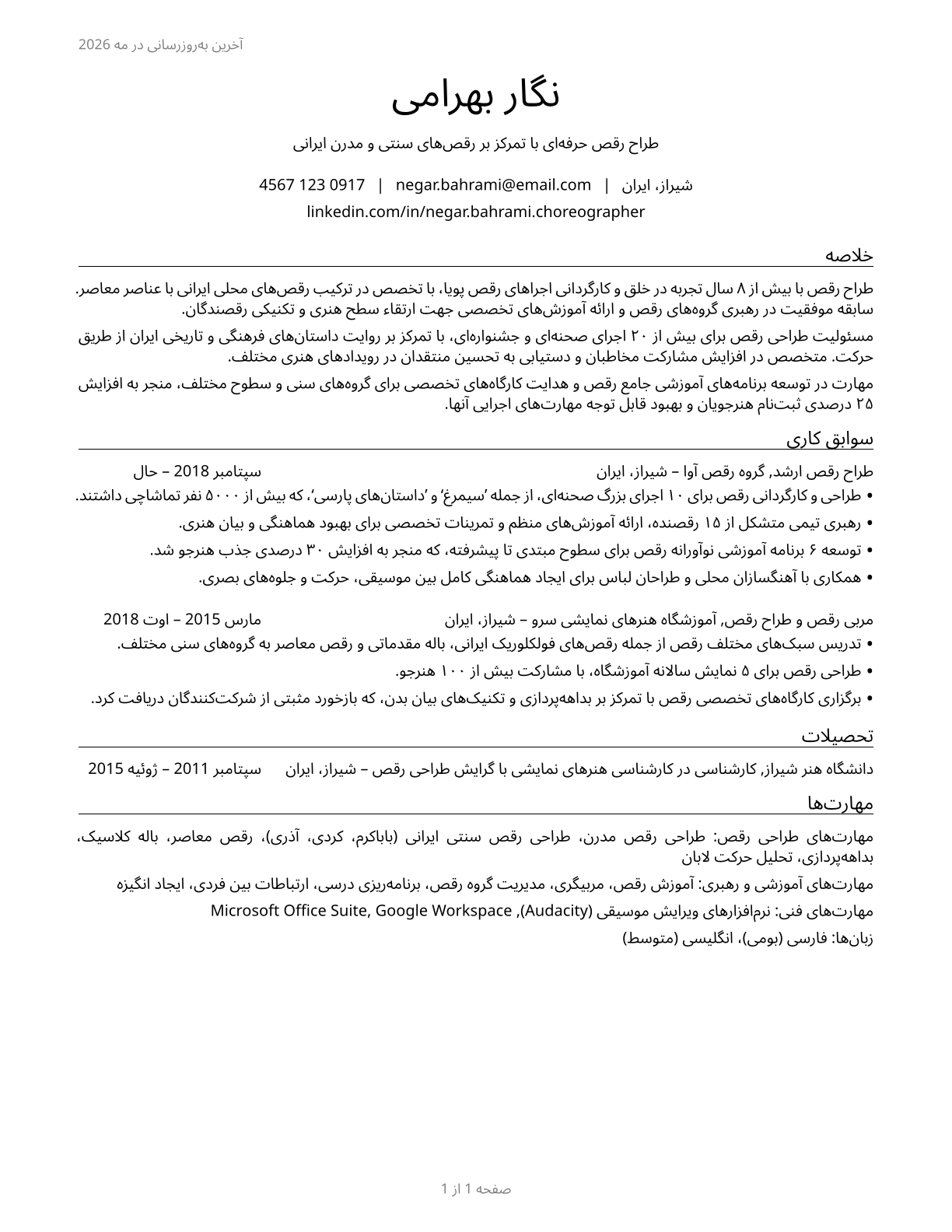 Choreographers CV in Persian — page 1