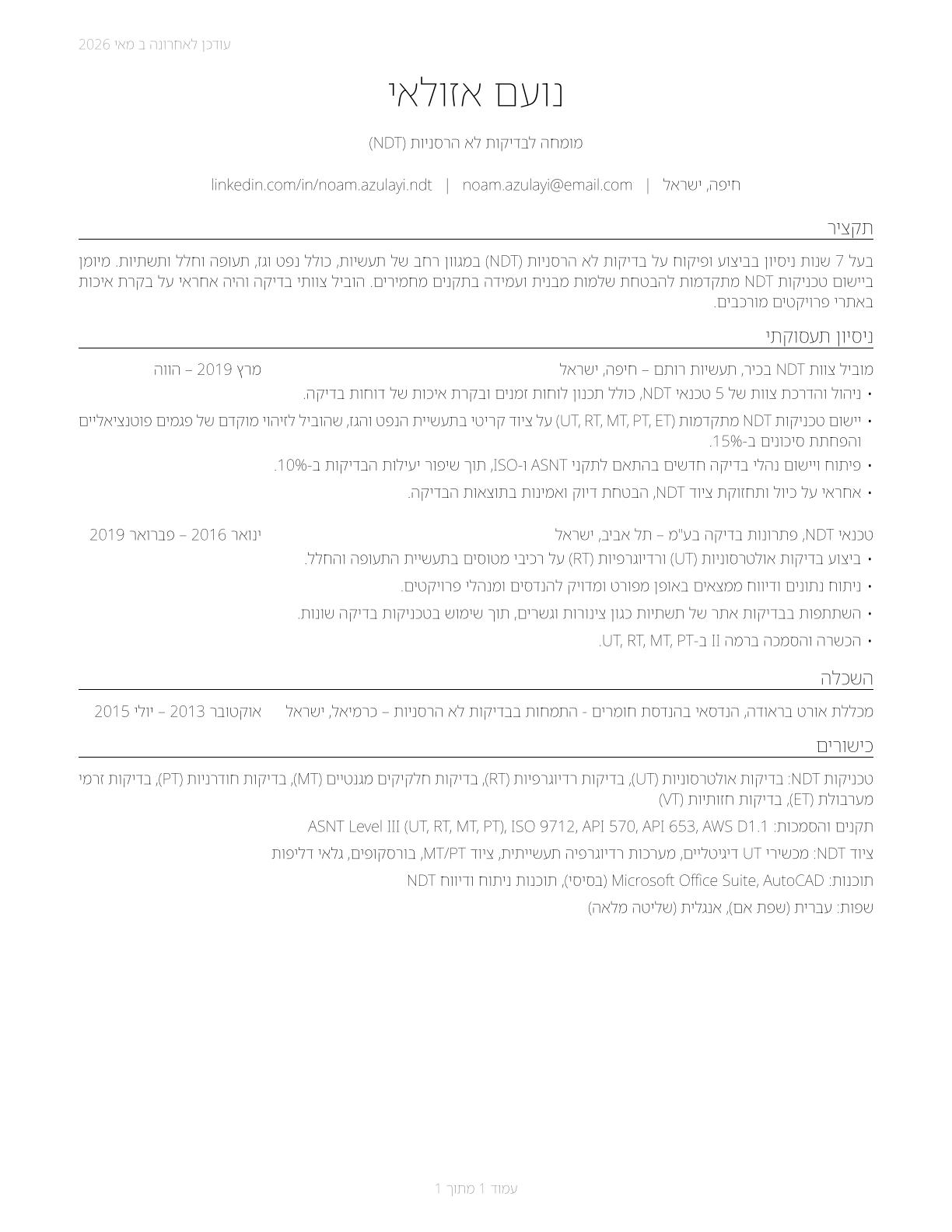Non-Destructive Testing Specialists CV in Hebrew — page 1