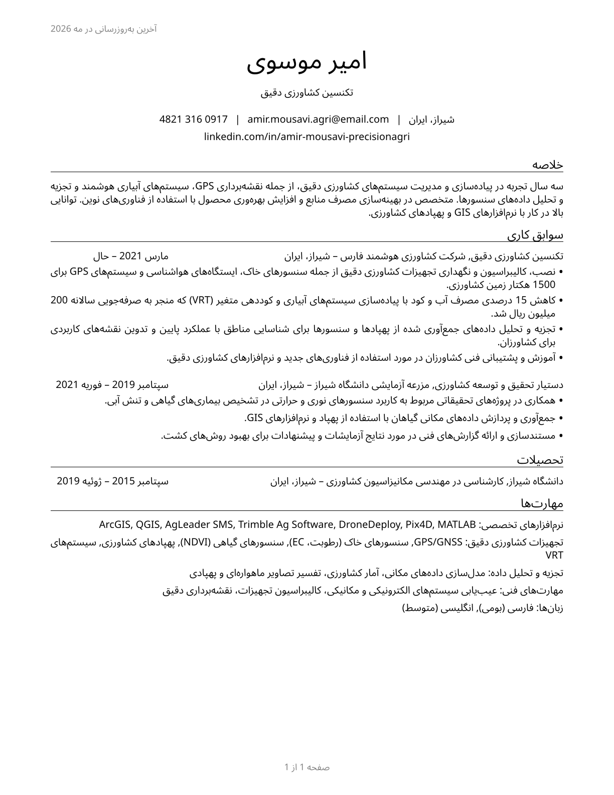 Precision Agriculture Technicians CV in Persian — page 1