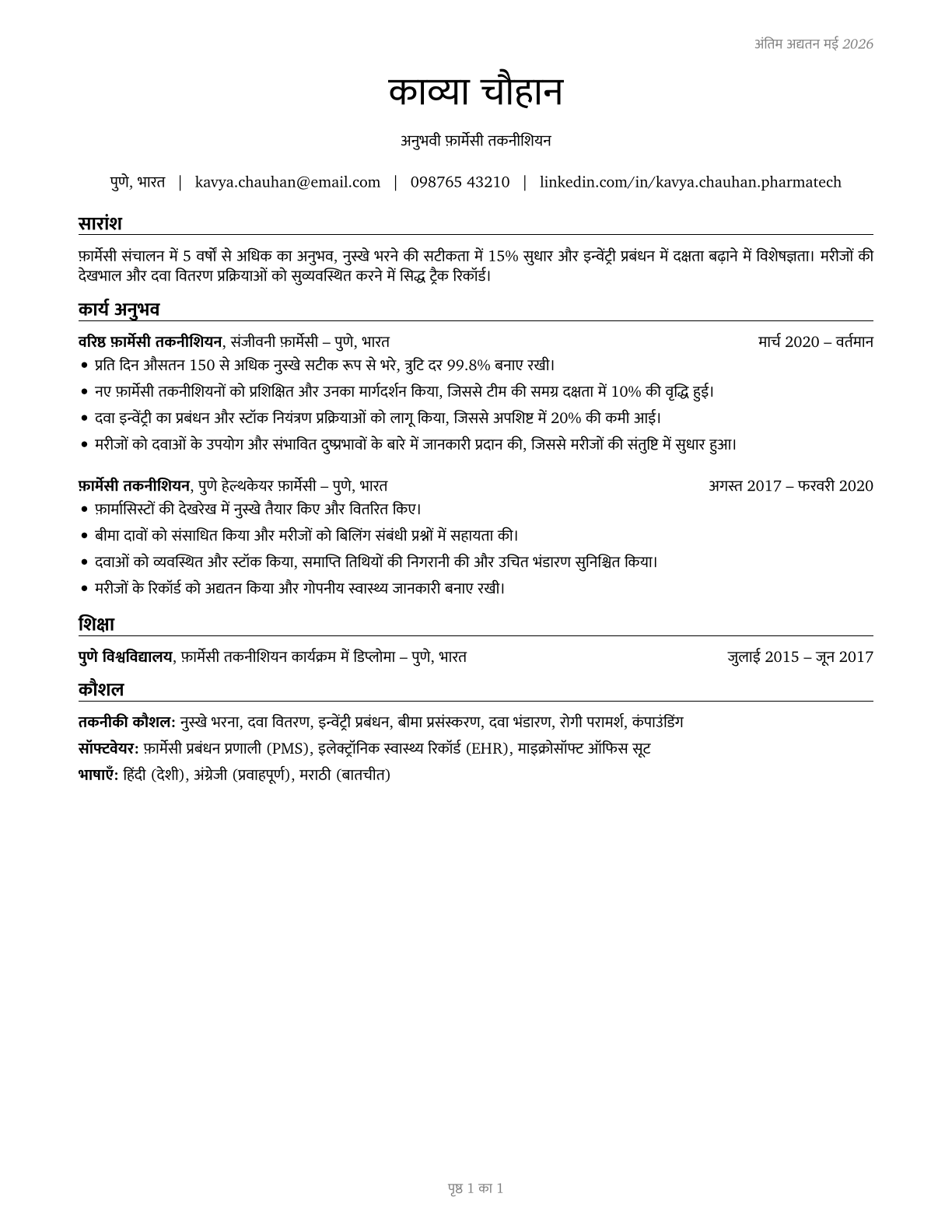 Pharmacy Technicians CV in Hindi — page 1
