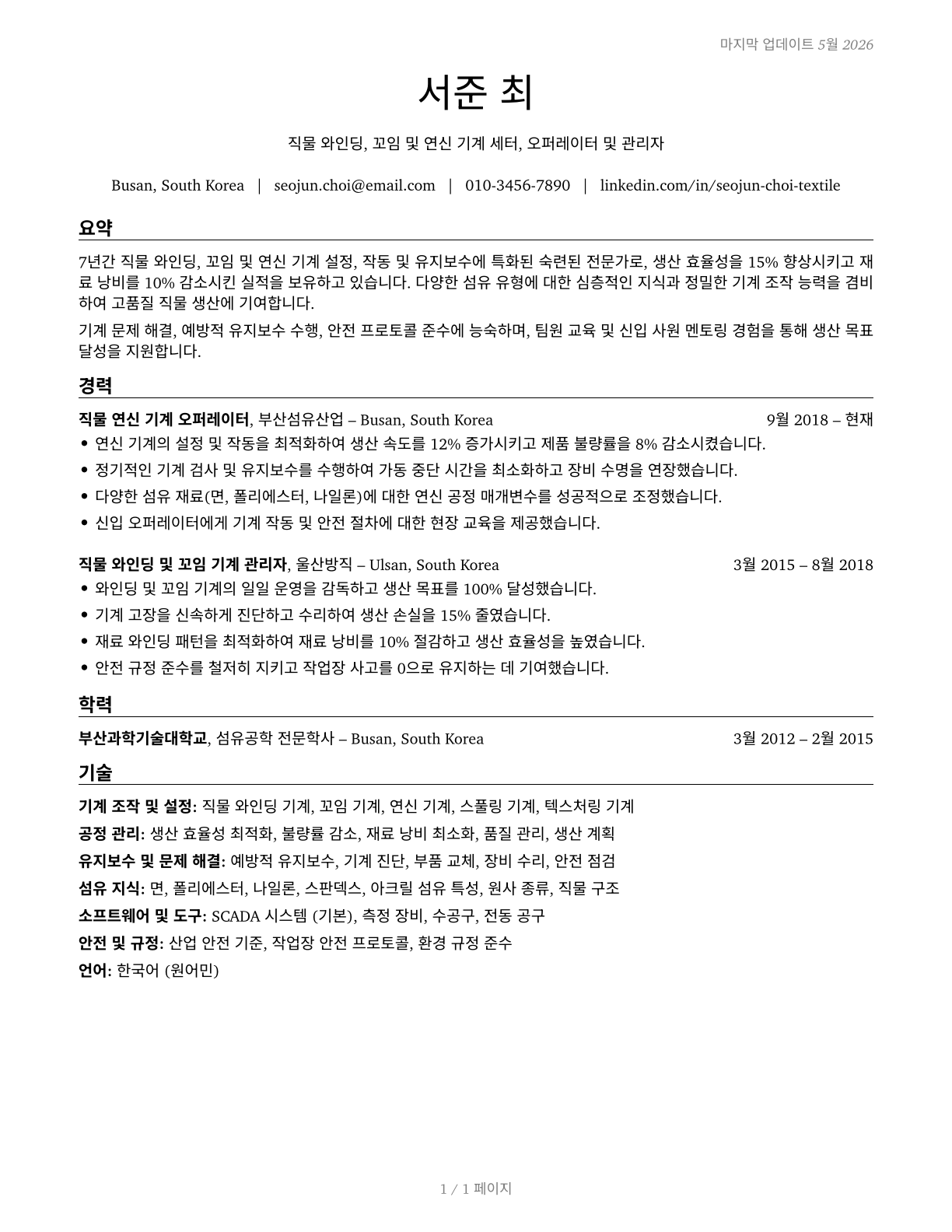 Textile Winding, Twisting, and Drawing Out Machine Setters, Operators, and Tenders CV in Korean — page 1