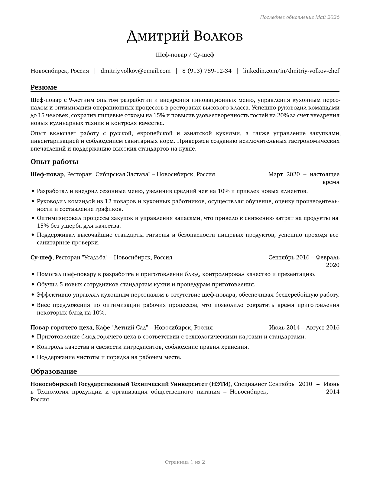 Chefs and Head Cooks CV in Russian — page 1