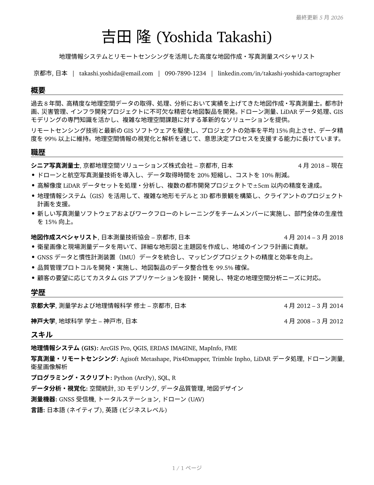 Cartographers and Photogrammetrists CV in Japanese — page 1