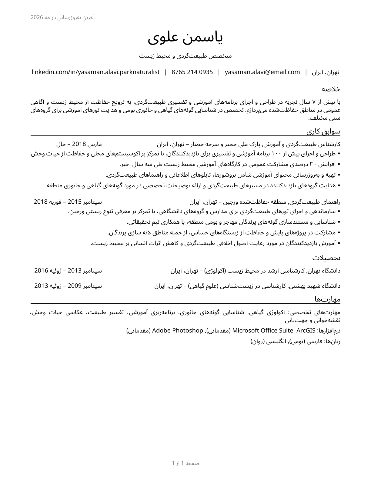 Park Naturalists CV in Persian — page 1