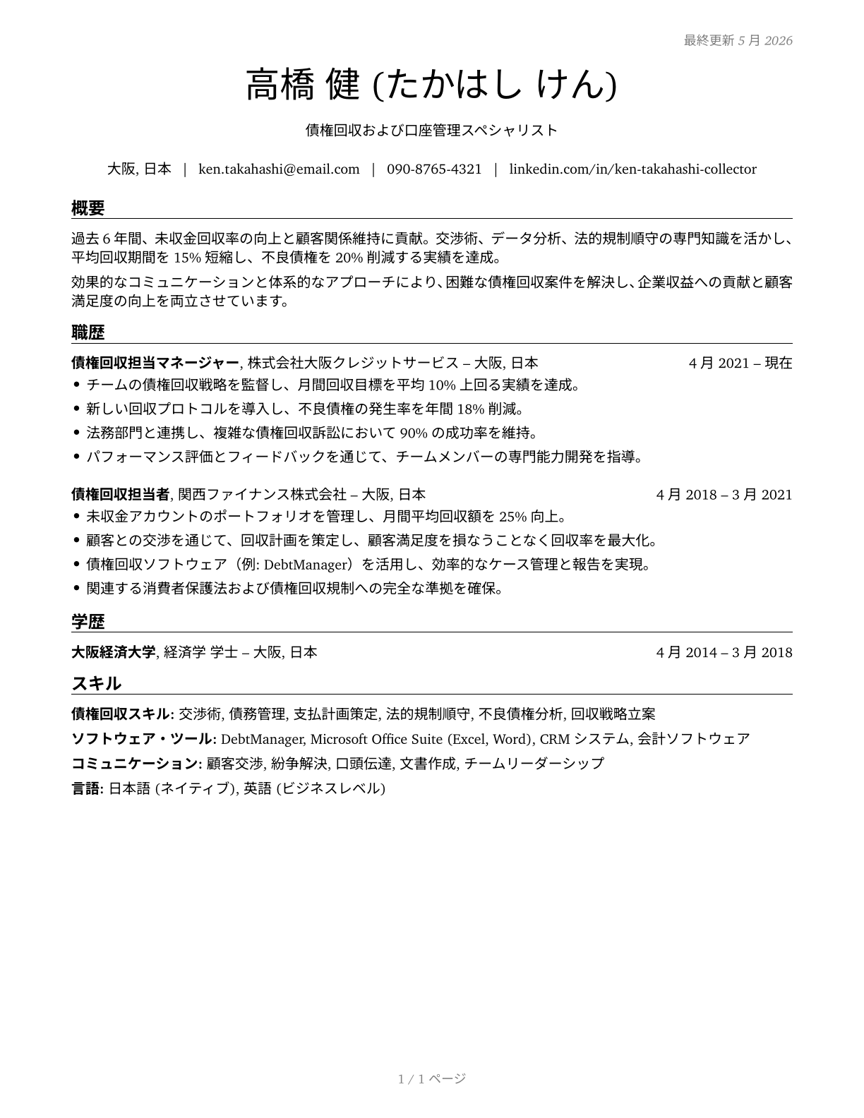 Bill and Account Collectors CV in Japanese — page 1