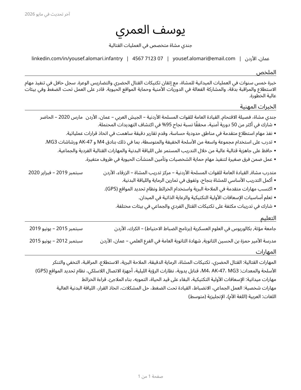 Infantry CV in Arabic — page 1
