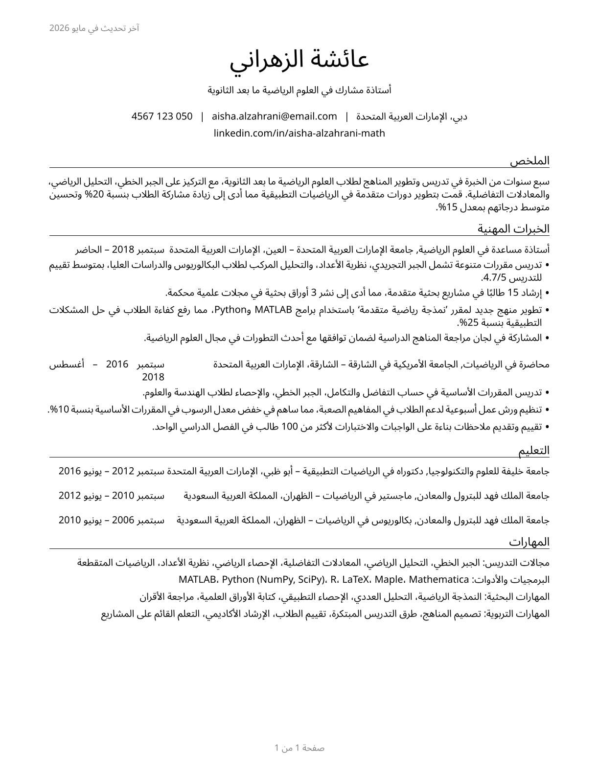 Mathematical Science Teachers, Postsecondary CV in Arabic — page 1