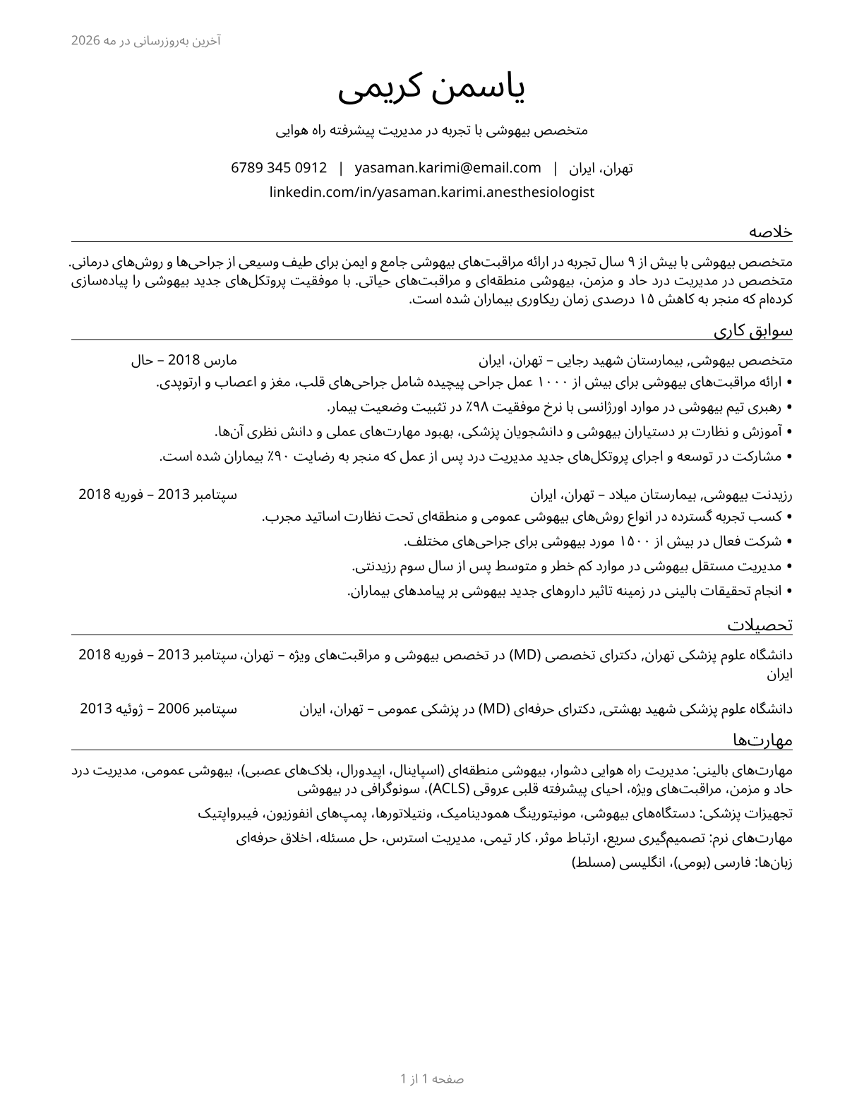 Anesthesiologists CV in Persian — page 1