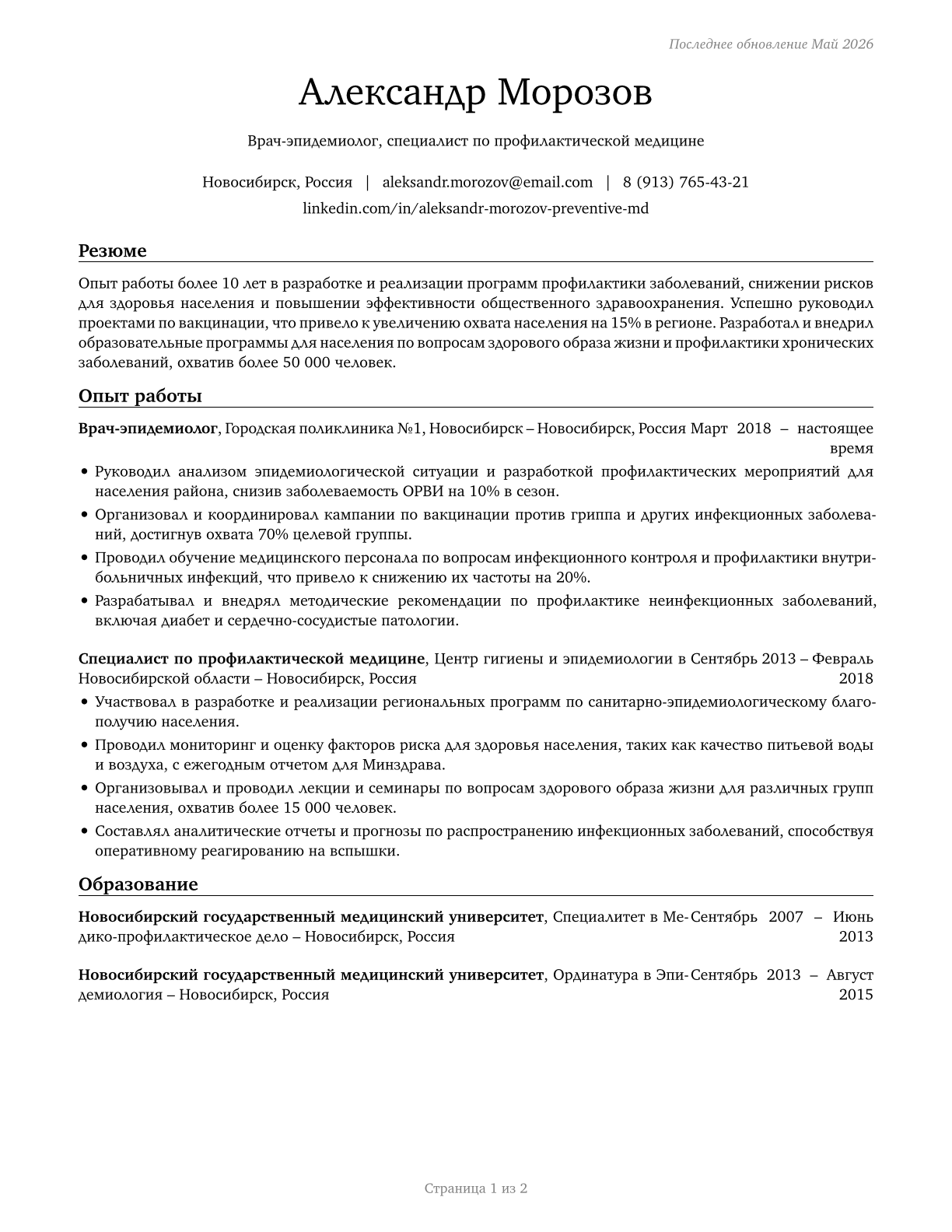 Preventive Medicine Physicians CV in Russian — page 1